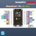 NodeMCU ESP8266 V3 Chipset CH340 บอร์ดสำหรับนักพัฒนา Arduino Controler. 