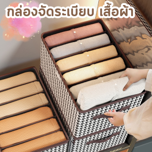 ที่เก็บเสื้อผ้า กล่องจัดระเบียบของ กล่องเก็บกางเกงพับได้ แบ่งช่อง กล่องเก็บชุดชั้นใน ลิ้นชัก แบ่งตู้เสื้อผ้า ตะกร้าออแกไนเซอร์ พับ