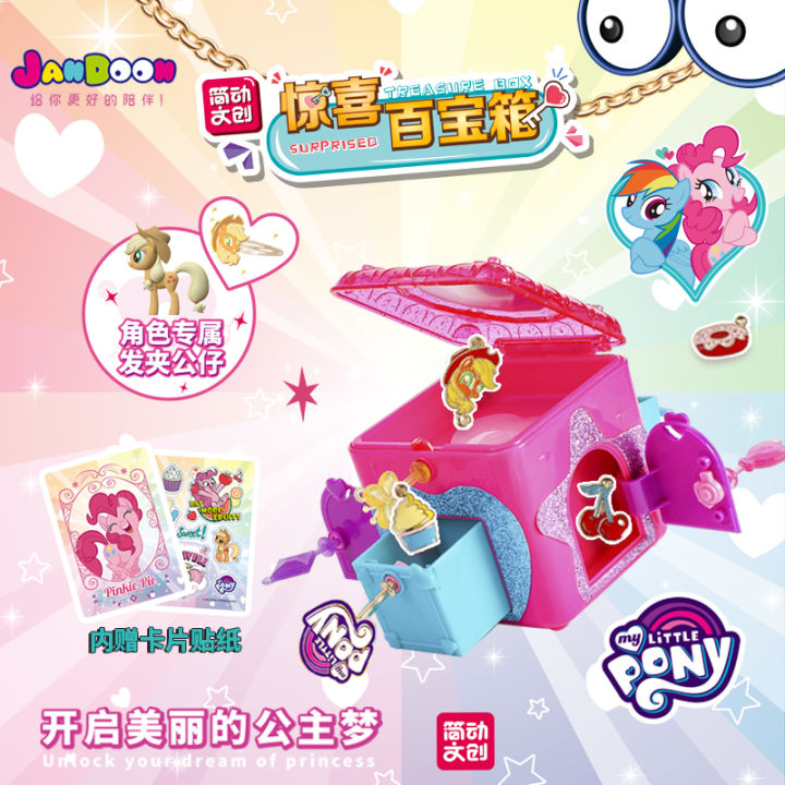 Xiao Ma Bao Li surprise treasure chest toy play house girl birthday ...