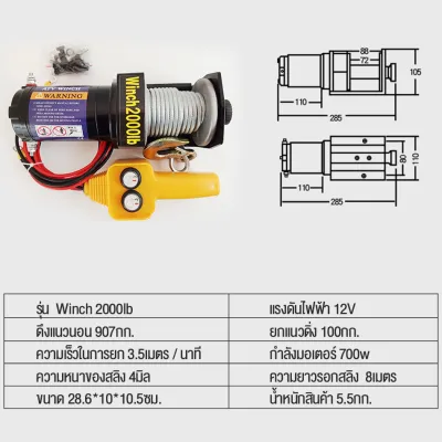 มีสต็อกพร้อมส่งจากไทย🔥รอกไฟฟ้า 12v 3ตัน รอกสลิงไฟฟ้า12V วินซ์ไฟฟ้า มอเตอร์กันน้ำ รอกไฟฟ้า 12 โวลท์ ชุดเครื่องมือในรถ ลอกไฟฟ้าติดรถ วินลากรถ12v วิ้นท์ไฟฟ้า