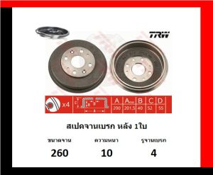 จานเบรค TRW รุ่น HONDA ACCORD ปี 1998-2002 งูเห่า (รับประกัน6เดือน 20000โล)(โปรส่งฟรี)