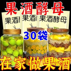 酵母曲子做果酒专用酵母发酵粉 甜酒曲 Fruit wine yeast fruity special fermentation homemade fruit