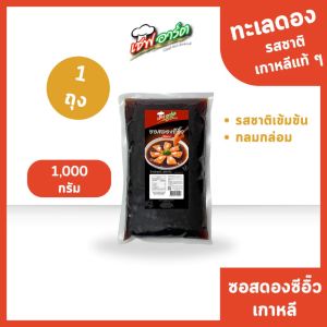 เชฟอาร์ต ซอสดองซีอิ๊วเกาหลี ซอสดองทะเล แบบถุงขนาด 1000 กรัม