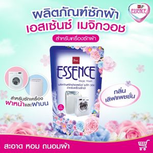 ESSENCE เอสเซ้นซ์ น้ำยาซักผ้าสำหรับเครื่อง 700มล. แบบเติม กลิ่น LOVE PASSION