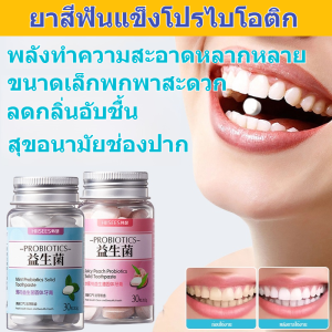 ยาสีฟันโปรไบโอติกพีชแบบเม็ด น้ำยาบ้วนปากแบบใช้แล้วทิ้งสำหรับทำความสะอาดช่องปาก/ยาสีฟันพีชโปรไบโอติกแบบใช้แล้วทิ้ง น้ำยาบ้วนปากทำความสะอาดช่องปาก ลมหายใจหอมสดชื่น