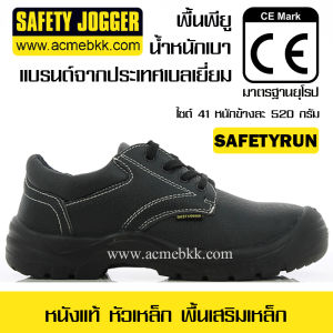 Safety Jogger ราคา คุ้มค่า รุ่น Safetyrun เซฟตี้รัน