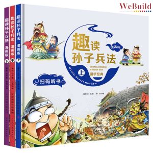 【趣读孙子兵法】(全套3册)精装硬壳 儿童早教启蒙中国历史故事图画书 Chinese Toddler Children China The Art of War Picture Book Buku WeBuild