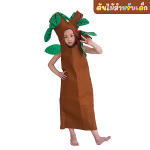 ชุดต้นไม้ ชุดแฟนซีต้นไม้ ชุดการแสดง ต้นไม้ผู้ใหญ่ tree costume (มีทั้งเด็กและผู้ใหญ่) 120-180 ซม.