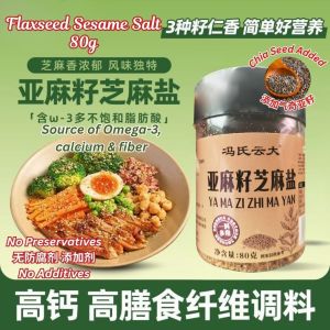 🇲🇾 STOCK 80g 奇亚籽亚麻籽芝麻盐撒料 高纤维 高不饱和脂肪酸 Chia Seed Flaxseed Sesame Salt Seasoning 减脂期 沙拉撒料 拉撒料 Source of Omega-3 Seasoning COD