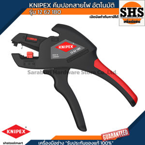 รุ่นใหม่ล่าสุด KNIPEX คีมปอกสายไฟ อัตโนมัติ รุ่น 12 62 180