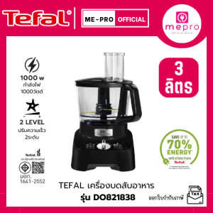 TEFAL ทีฟาล์ว เครื่องบดสับอาหาร DOUBLE FORCE รุ่น DO821838 ขนาด 3 ลิตร กำลังไฟ 1000 วัตต์ (รับประกันสินค้า 2ปี)