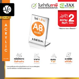 ป้ายอะคริลิคตั้งโต๊ะ A8 ขนาด 5.5x8.5cm โชว์ 1 ด้าน ทรง L (ตรวจสอบขนาดให้ดีก่อนสั่งซื้อ) (A8)