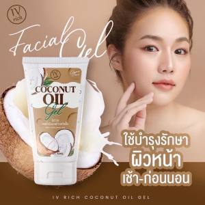 1แถม1 เจลน้ำมันมะพร้าวสกัดเย็น Coconut Oil Gel ฝ้า สิว เติมน้ำให้ผิว เด้ง ฟู หน้าขาวใส (พร้อมส่ง+ของแท้)