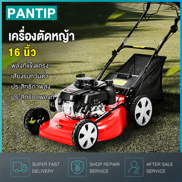 🔥จัดส่งฟรี🔥PANTIP เครื่องตัดหญ้า 4จังหวะ 4.5 แรงม้า รถตัดหญ้า 4 ล้อ รถ ...
