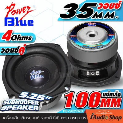 ซับ4นิ้ว ซับเบส4นิ้ว ซับ 4 นิ้ว 5.25 นิ้ว ซับ4นิ้ว ซับเบส4นิ้ว ซับ5.25นิ้ว ซับเบส5.25นิ้ว ดอกซับเบส แม่เหล็ก80 90 100 หนา20 HK Style สไตล์HK ลำโพงซับ ดอกซับ ซับเบส ซับวูฟเฟอร์ ซับDIY AMS-4.20V2 PB-400V2 PB-407MB PB-502SWD