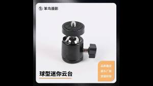AEgimbal live streaming stand for camera use 360 Duxiaoyun spherical aluminum alloy replacement parts