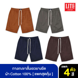 ARROW_LITE กางเกงขาสั้น ARROW LITE SET 4 ตัว ใส่สบาย ทรงสวย กระเป๋าลึก - ZH102