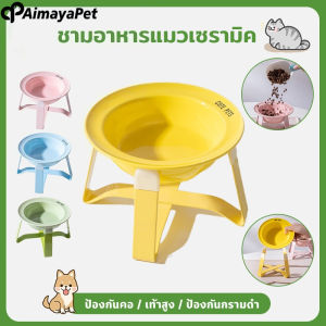 【select_sea】 ชามสัตว์เลี้ยง ชามอาหารแมว ชามอาหารแมวเซรามิค ชามแมวสไตล์จานบิน ดีไซน์ยกสูงป้องกันคอ + ป้องกันสิวดำ ป้องกันการล้ม