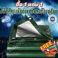 ผ้าใบกันฝน ผ้าใบกันแดดกันฝน อย่างดี วัสดุ PE(มีตาไก่)  ผ้าใบกันแดดฝน ผ้าใบกันแดด ผ้ากันฝน อเนกประสงค์ ขนาด 2x2 3x4 เมตร. 