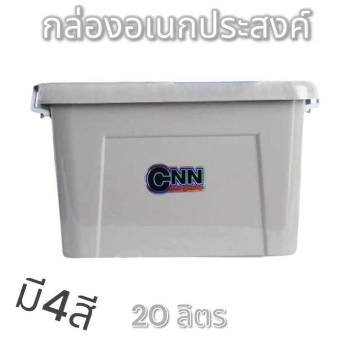 กล่องพลาสติก สีโมเดิร์น[ความจุ 20ลิตร] ลังพลาสติก กล่องเก็บของ แข็งแรง ทนทาน ขนาด 41*30.3*28.8 ซม.