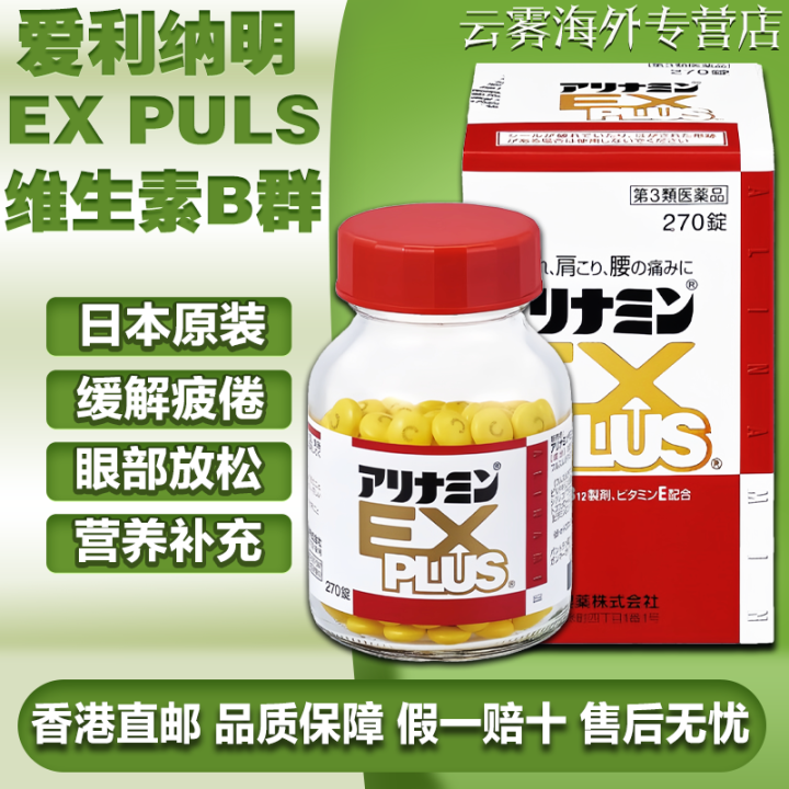 Takeda pharmaceutical EX Plus powerful nutritional supplement Takeda ...