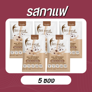 ฟิตมีล กิฟฟารีน โปรตีนสูง คุมหิว ทดแทนอาหาร อิ่มนาน protein giffarine fitt meal