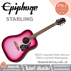 Epiphone® Starling กีต้าร์โปร่ง ทรง Dreadnought ไม้ Layered Sitka Spruce/Layered Mahogany เหมาะกับมือใหม่ที่สุด PS MUSIC