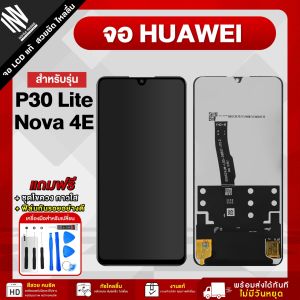 จอมือถือ Huawei P30 Lite / Nova 4E จอแท้ จอชุด จอ + ทัชจอโทรศัพท์ แถมฟรี ! ชุดไขควง ฟิล์มและกาวติดจอ หน้าจอ LCD
