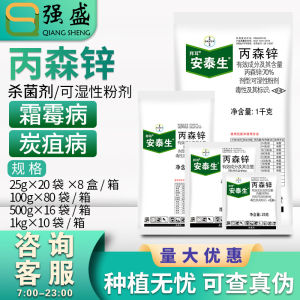 Antaisen 70% Bisen Zinc Grape Mildew Disease Late Early Blight Large Spot Leaf Spot Disease Anthracnose Disease Pesticide Fungicide