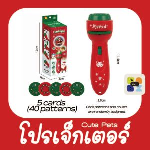 ไฟฉายฉายภาพการ์ตูนรูปสัตว์ 10 แผ่น 80 ภาพ เปลี่ยนภาพได้ สนุกเพลินก่อนนอน เสริมจินตนาการให้เด็ก ดีไซน์การ์ตูนสัตว์ 3 แบบ ชิบะ/แมว/หมู วัสดุ ABS