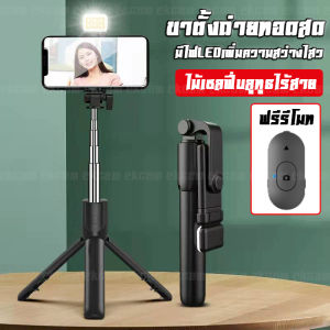 🇹🇭🔥สุดคุ้ม คุณภาพสูง🔥 ไม้เซลฟี่ ไฟ LED ไม้เซลฟี่บลูทูธ ไม้เซลฟี่ พร้อมรีโมท Extendable Handheld Selfie Stick + Bluetooth Remote 3 In 1 รีโมทออกได้ ขาตั้งกล้องมือถือเซลฟี่