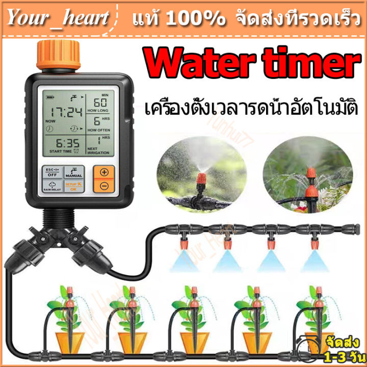 เครื่องตั้งเวลารดน้ำอัตโนมัติ Water timer Digital irrigation timer
