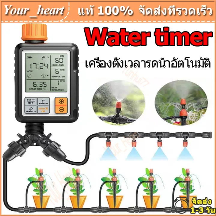 เครื่องตั้งเวลารดน้ำอัตโนมัติ Digital irrigation timer กันน้ำ