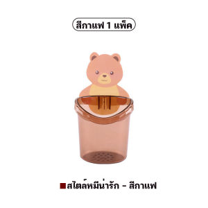 YTL ที่วางแปรงสีฟัน ยาสีฟัน หมีน้อย ชั้นวางของในห้องน้ำติดผนัง กล่องเก็บอุปกรณ์อาบน้ำ ลายหมีน้อยน่ารัก