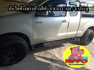 บันไดข้าง VIGO CAB / 4 ประตู ทรงห้างสีดำ
