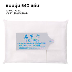 New! สำลี ไม่อมน้ำยา (แบบนิ่ม)สำลีไร้ขน สำหรับเช็ดเล็บ คุ้มมาก