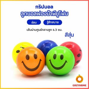 ลูกบอลนิ่ม บอลบีบ ฝึกกล้ามเนื้อมือ Grip Ball Cozy