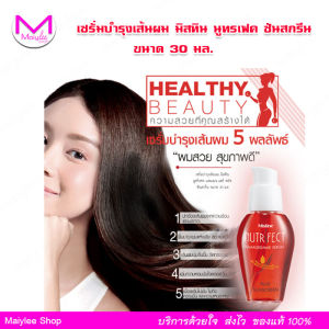 มิสทิน นูทริเฟค แฮร์เซรั่ม 30 มล. Mistine บำรุง ป้องกันแสงแดด เส้นผม