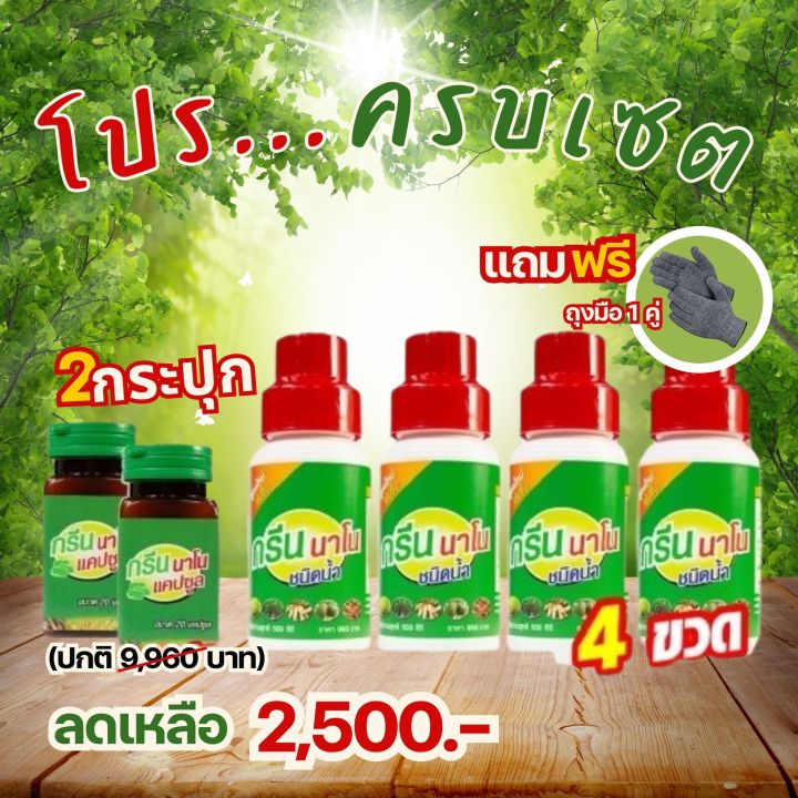 เกษตรเพียว กรีนนาโนแคปซูล ปุ๋ยนาโนลดต้นทุน