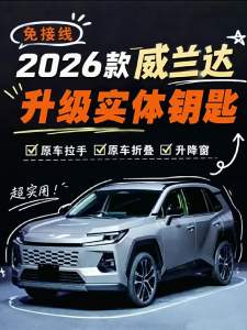 Kail For Toyota Wildlander 2026 Card Key Upgrade Physical Key Keyless Entry Non-destructive Special Fit 4Y1Z7
