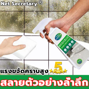 🔥ไม่ทำลายผนังและพื้น🔥Net Secretary น้ำยาขจัดคราห้องน้ำ500MLขจัดคราบฝังลึก ดับกลิ่น ฆ่าเชื้อแบคทีเรีย คราบกระเบื้อง น้ำยาล้างชักโครก น้ำยาล้างห้องน้ำ สเปรย์กำจัดเชื้อรา โฟมทำความสะอาดห้องน้ำ น้ำยาขัดชักโครก น้ำยาขัดห้องน้ำ น้ำยาขจัดคราบห้องน้ำ