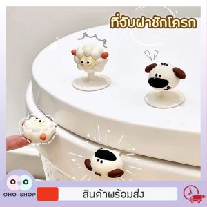 มือจับยกฝาชักโครก ป้องกันสิ่งสกปรก สําหรับห้องน้ำ