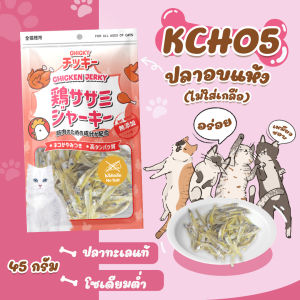 Chicky 30-45 กรัม ขนมแมว อาหารแมว อาหารสัตว์เลี้ยง รสไก่ รสปลาแท้ รสไก่กุ้ง โปรตีนสูง เนื้อปลาแท้100% cat snacks