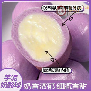 芋泥奶酪芋头球即食甜点夹心麻薯零食 172g Minced Taro Cheese Taro Balls Instant sandwich filling Snacks
