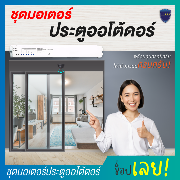 อะไหล่ Auto door ประตูอัตโนมัติ ประตูออโต้ดอร์ Autodoor controller ...