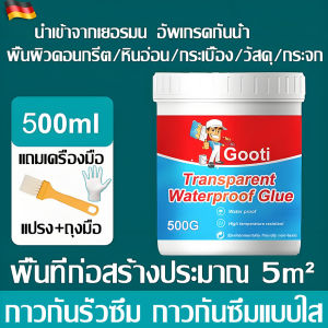 💥1000ml/500ml💥กาวกันรั่วซึม กาวใสกันน้ำซึม ใช้สำหรับห้องน้ำ ผนัง ขอบหน้าต่าง หลังคา คอนกรีต สระว่ายน้ำ ตู้ปลา กาวกันซึมแบบใส กาวกันน้ำรั่วซึม สีกันซึม กาวกันซึม กาวกันน้ำรั่ว กาวอุดรอยรั่ว