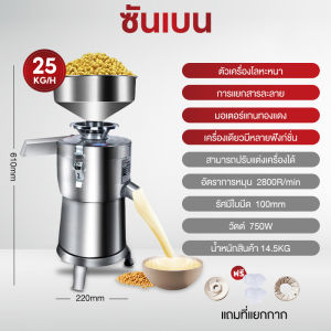 SHANBEN เครื่องทำน้ำเต้าหู้ เครื่อง​โม่น้ำเต้าหู้แยกกาก รับ​ประ​กัน​มอเตอร์​ทองแดง​แท้​100​%พร้อมโอเวอร์โหลดในตัวครับ