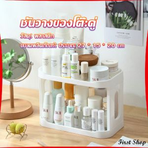 First  ชั้นวางของบนโต๊ะ  2 ชั้น ชั้นพลาสติกจัดระเบียนบนโต๊ะทำงาน  Shelves