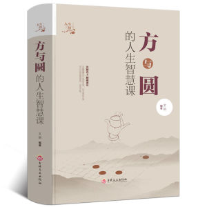 【Ready Stock2025畅销款】【专治胆怯不会表达/官方】变通 受用一生的学问 善于变通 为人处世 畅销书籍 灵活做人【大厚本/受益一生/正版保证】