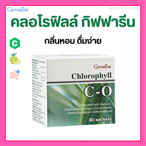 คลอโรฟิลล์ กิฟฟารีน ของแท้ Giffarine Chlorophyll CO ดีท็อกซ์ลำไส้ ขับสารพิษ ล้างลำไส้ ภูมิคุ้มกัน